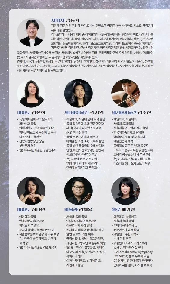 제85회 파주시립예술단 기획연주회: 밤의 노래 상세 안내 이미지 3