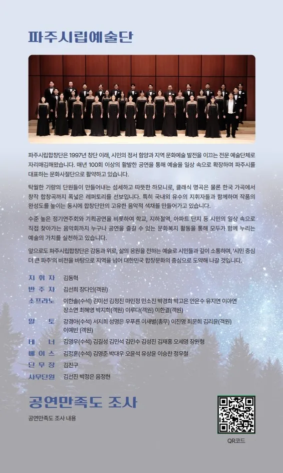 제85회 파주시립예술단 기획연주회: 밤의 노래 상세 안내 이미지 2