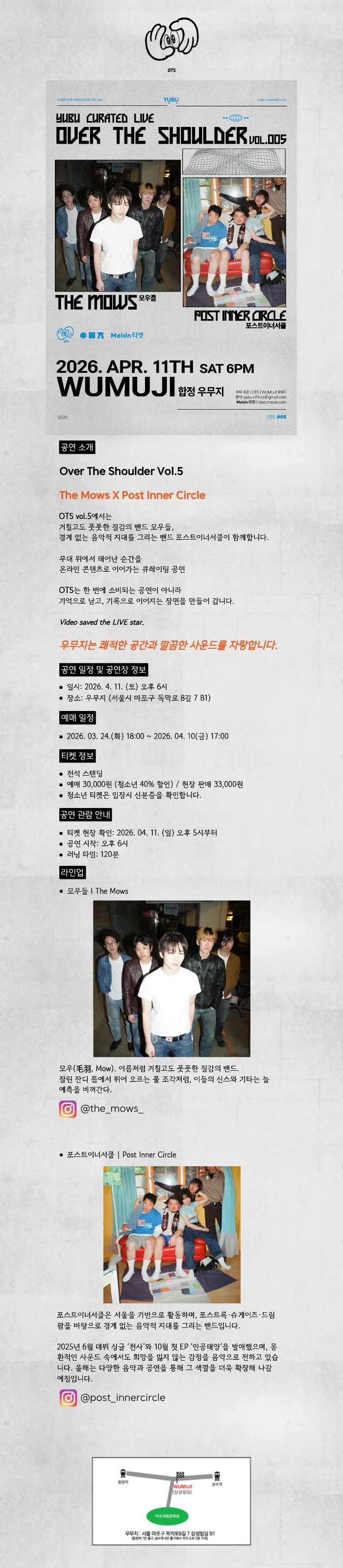 Over The Shoulder Vol.5: The Mows X Post Inner Circle 상세 안내 이미지 1
