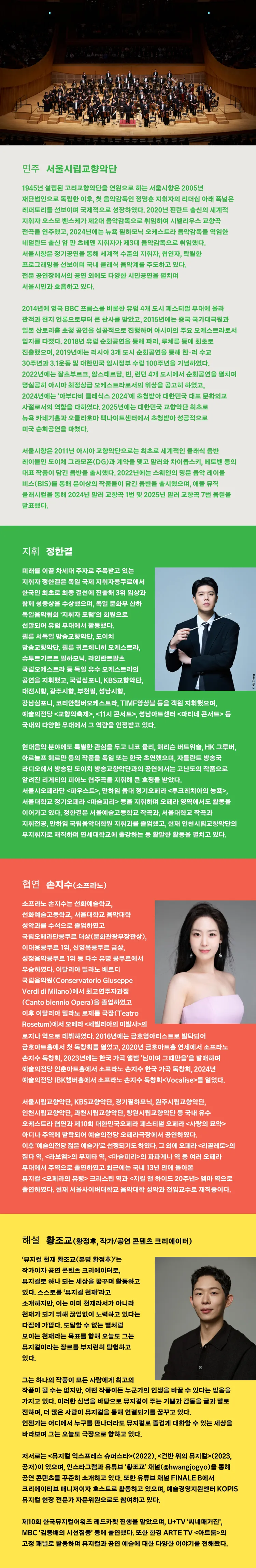 서울시향 퇴근길 콘서트: 우리가 사랑한 뮤지컬 상세 안내 이미지 3