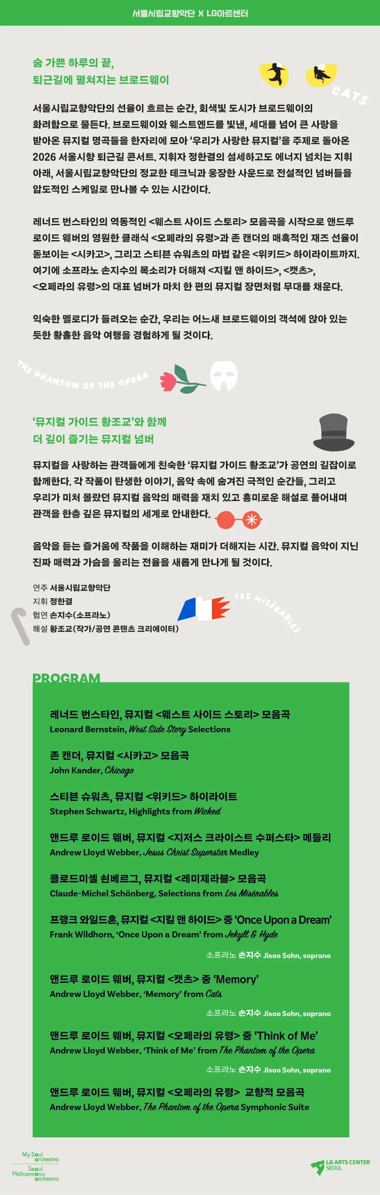 서울시향 퇴근길 콘서트: 우리가 사랑한 뮤지컬 상세 안내 이미지 2