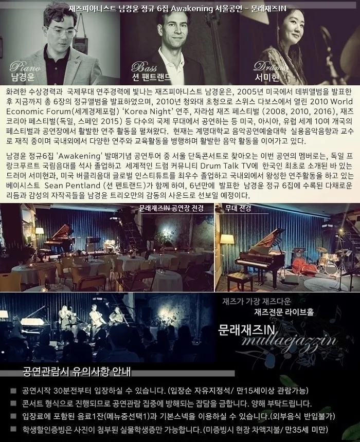 문래재즈IN, 연중기획: 재즈피아니스트 남경윤 트리오 상세 안내 이미지 2