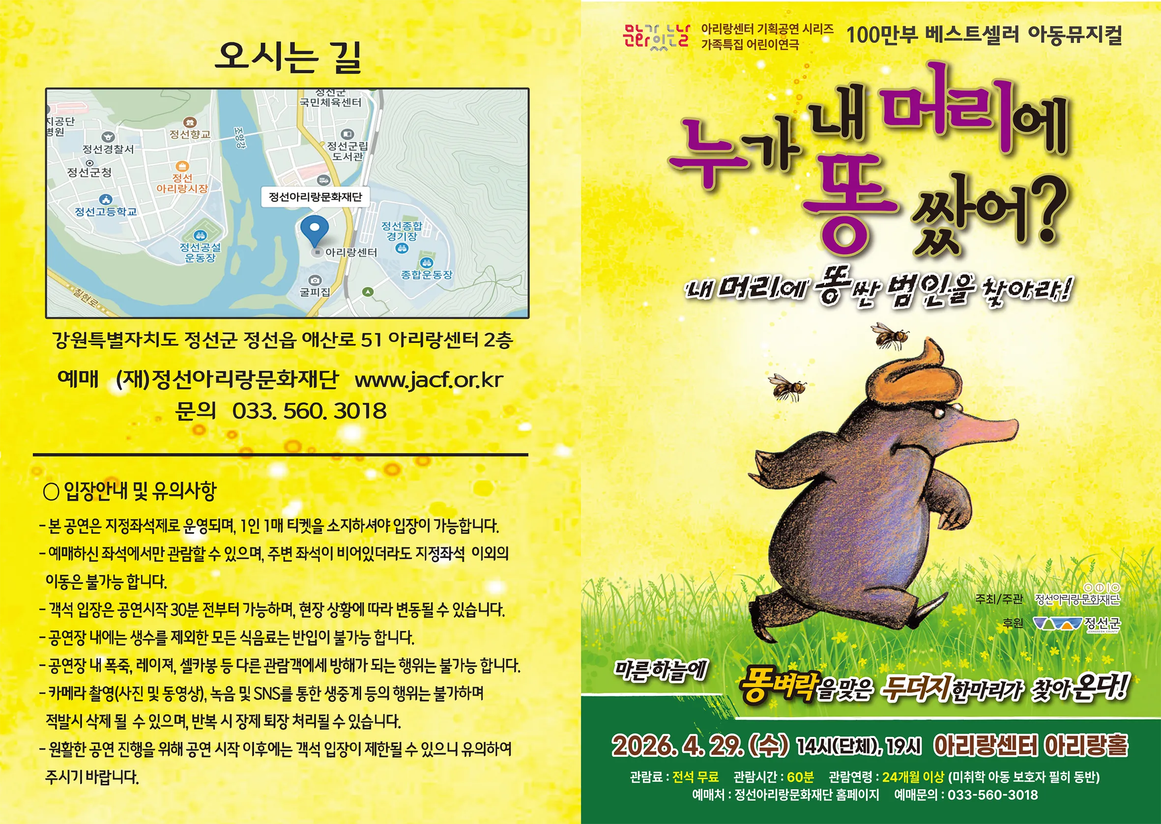 누가 내 머리에 똥 쌌어? [정선] 상세 안내 이미지 2