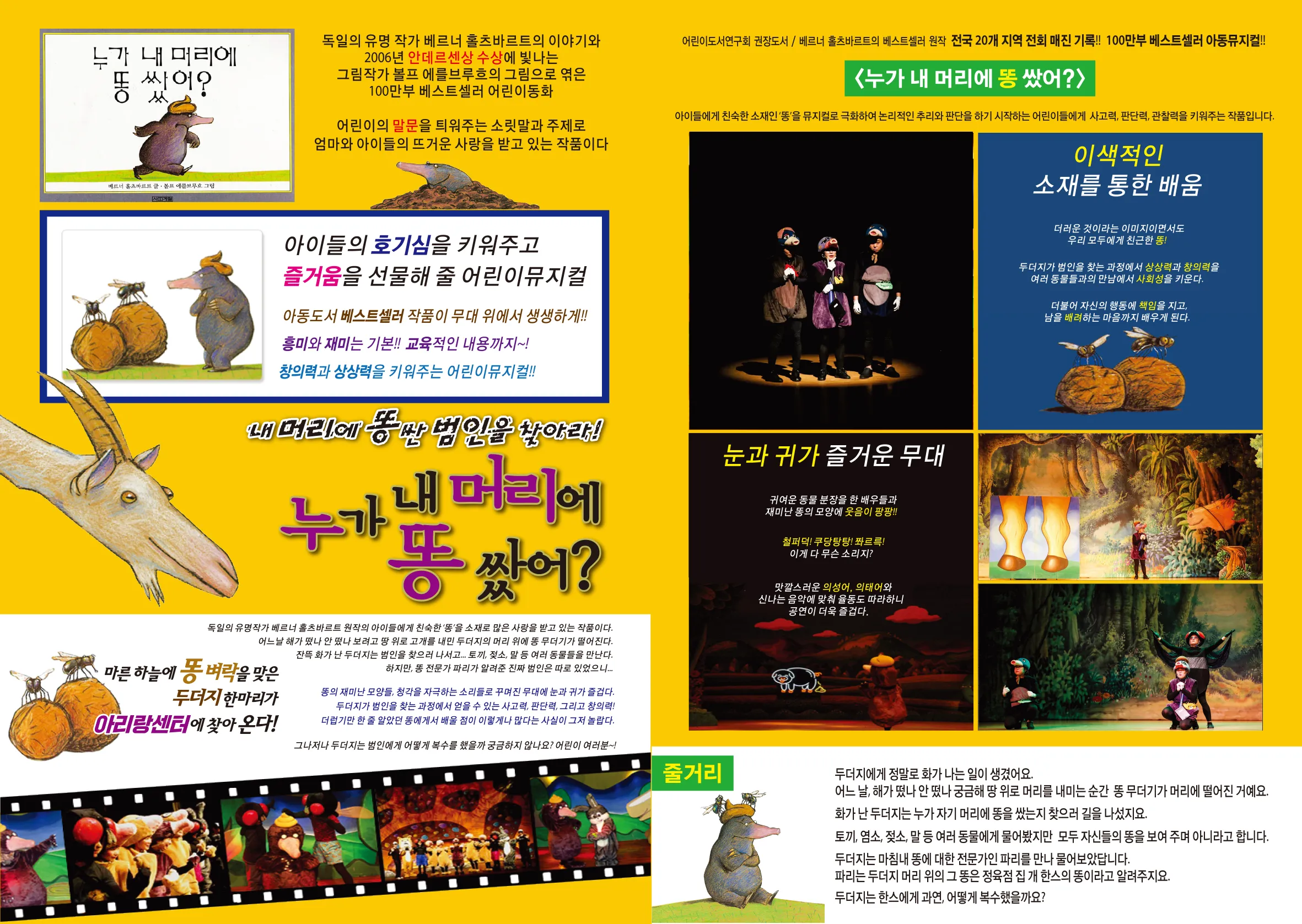 누가 내 머리에 똥 쌌어? [정선] 상세 안내 이미지 1
