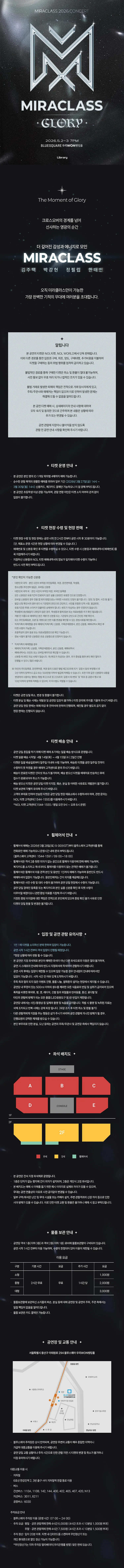 미라클라스 콘서트: GLORY 상세 안내 이미지 1