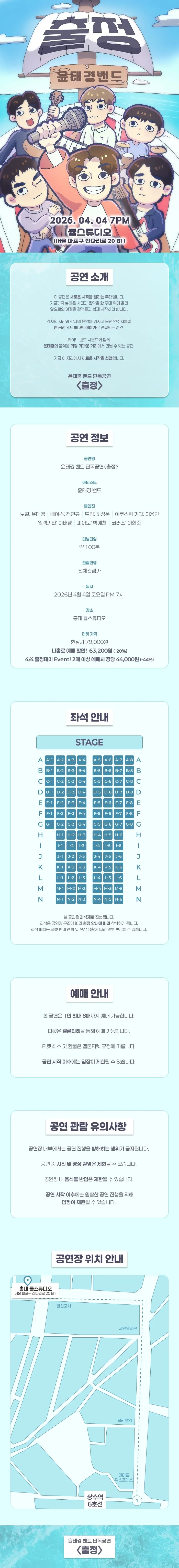 윤태경 밴드 단독공연: 출정 상세 안내 이미지 1