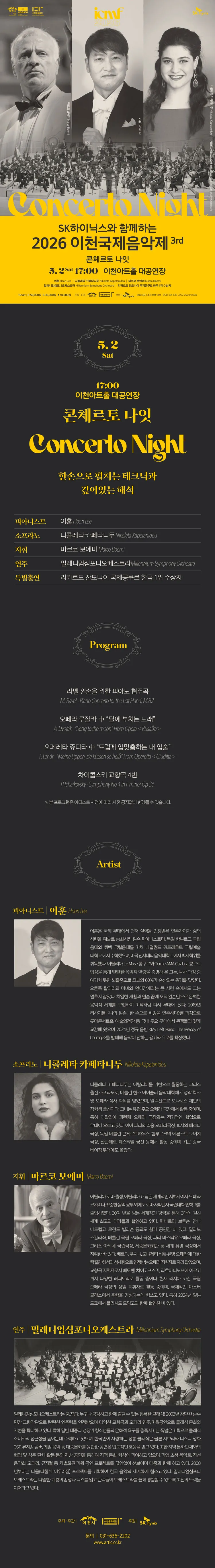 이천국제음악제 3rd: 콘체르토나잇 [이천] 상세 안내 이미지 1