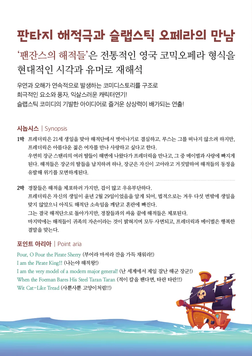 팬잔스의 해적들 [울산] 상세 안내 이미지 2