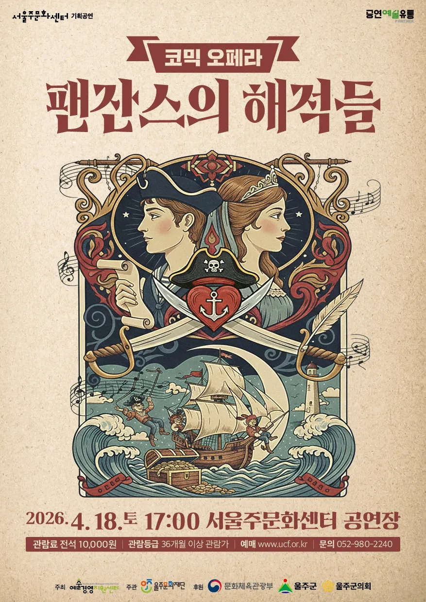 팬잔스의 해적들 [울산] 상세 안내 이미지 1