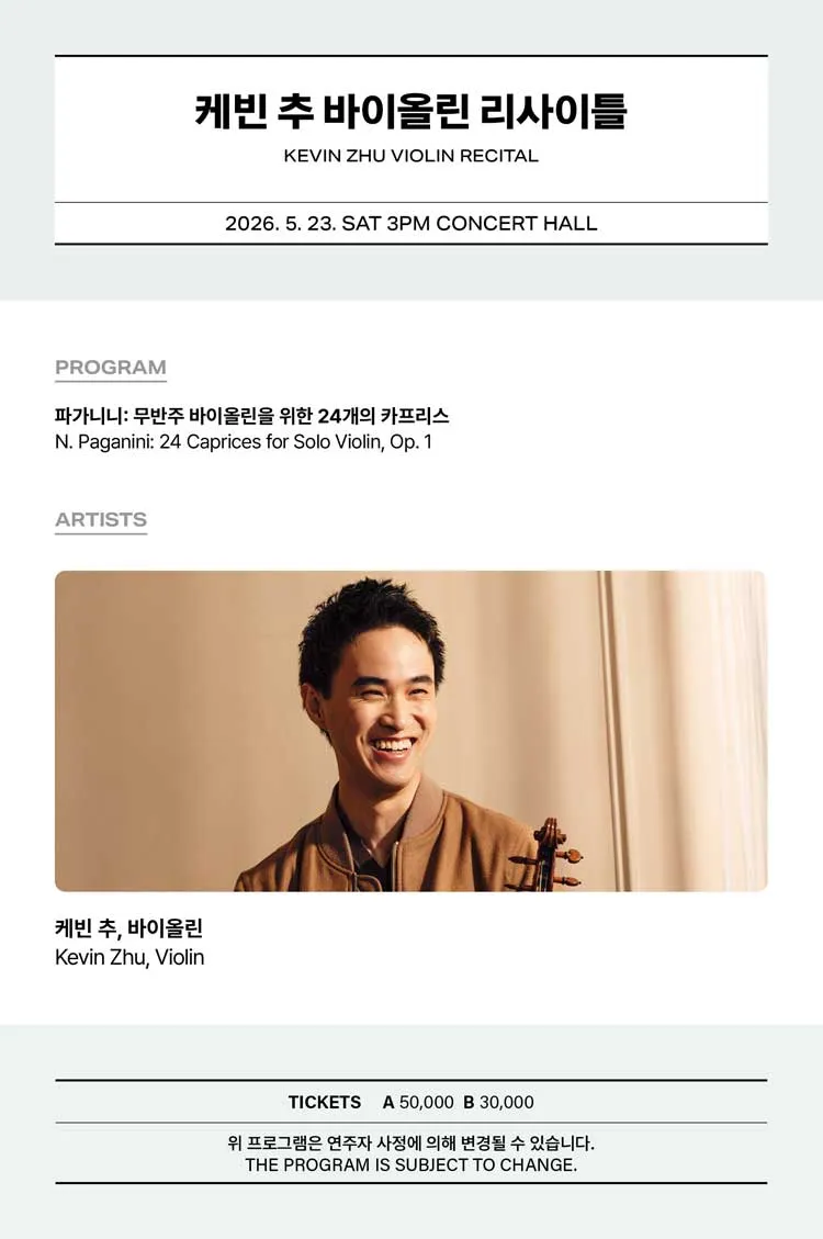 케빈 추 바이올린 리사이틀 [통영] 상세 안내 이미지 2
