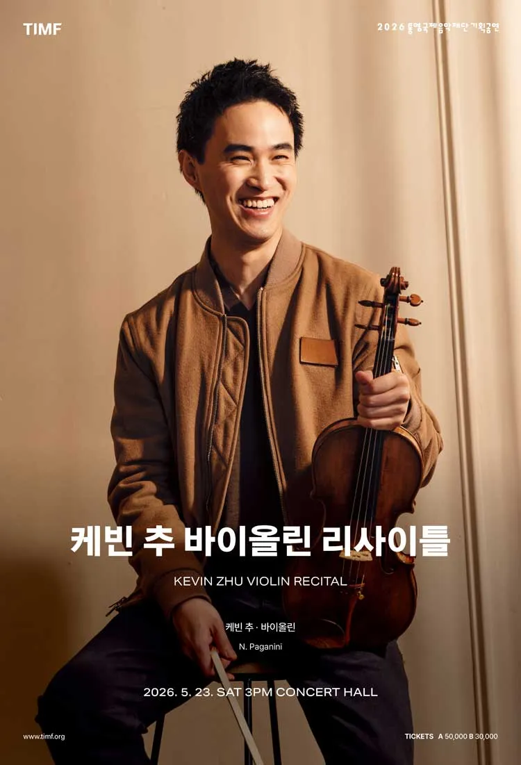 케빈 추 바이올린 리사이틀 [통영] 상세 안내 이미지 1