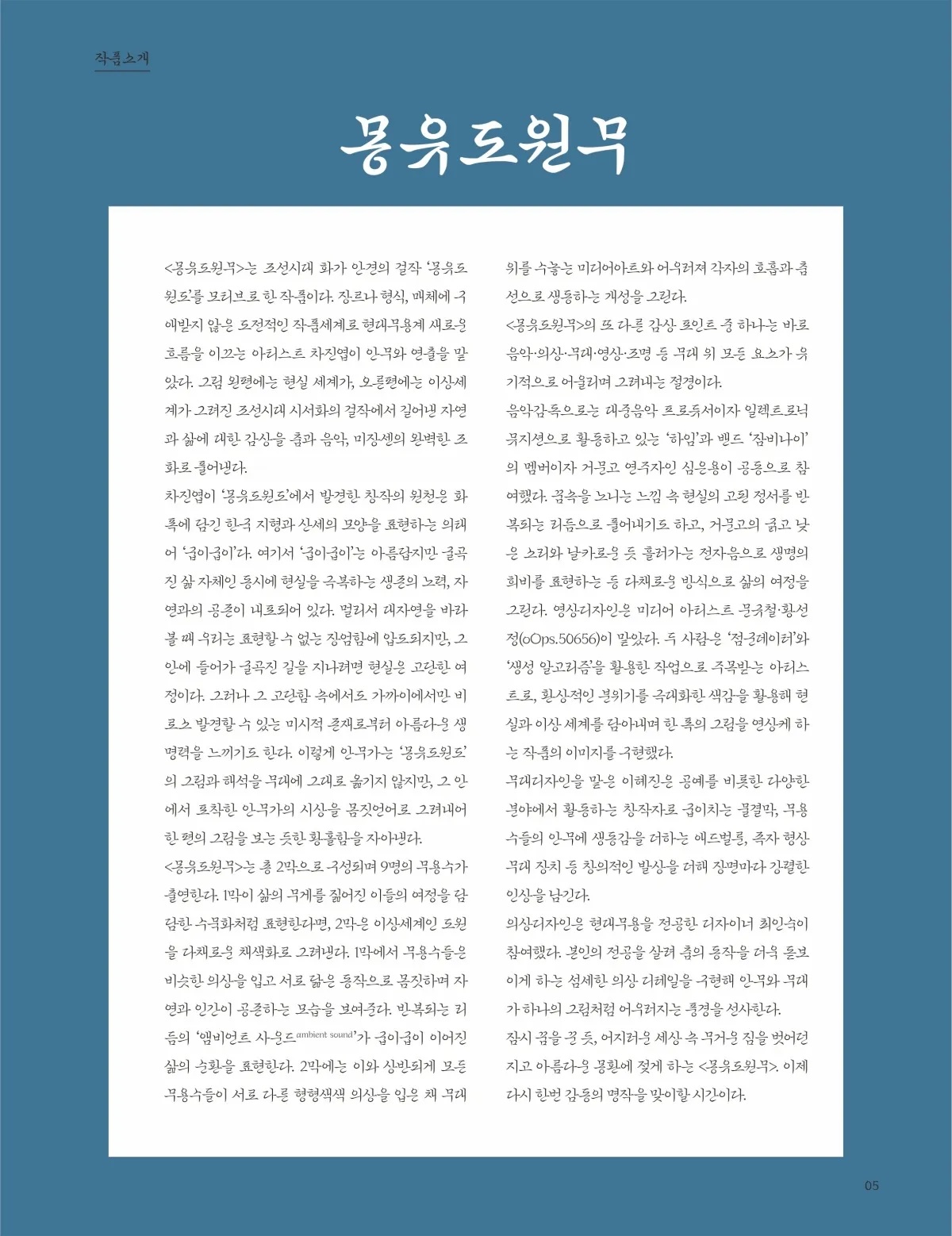 국립무용단, 몽유도원무 [속초] 상세 안내 이미지 2
