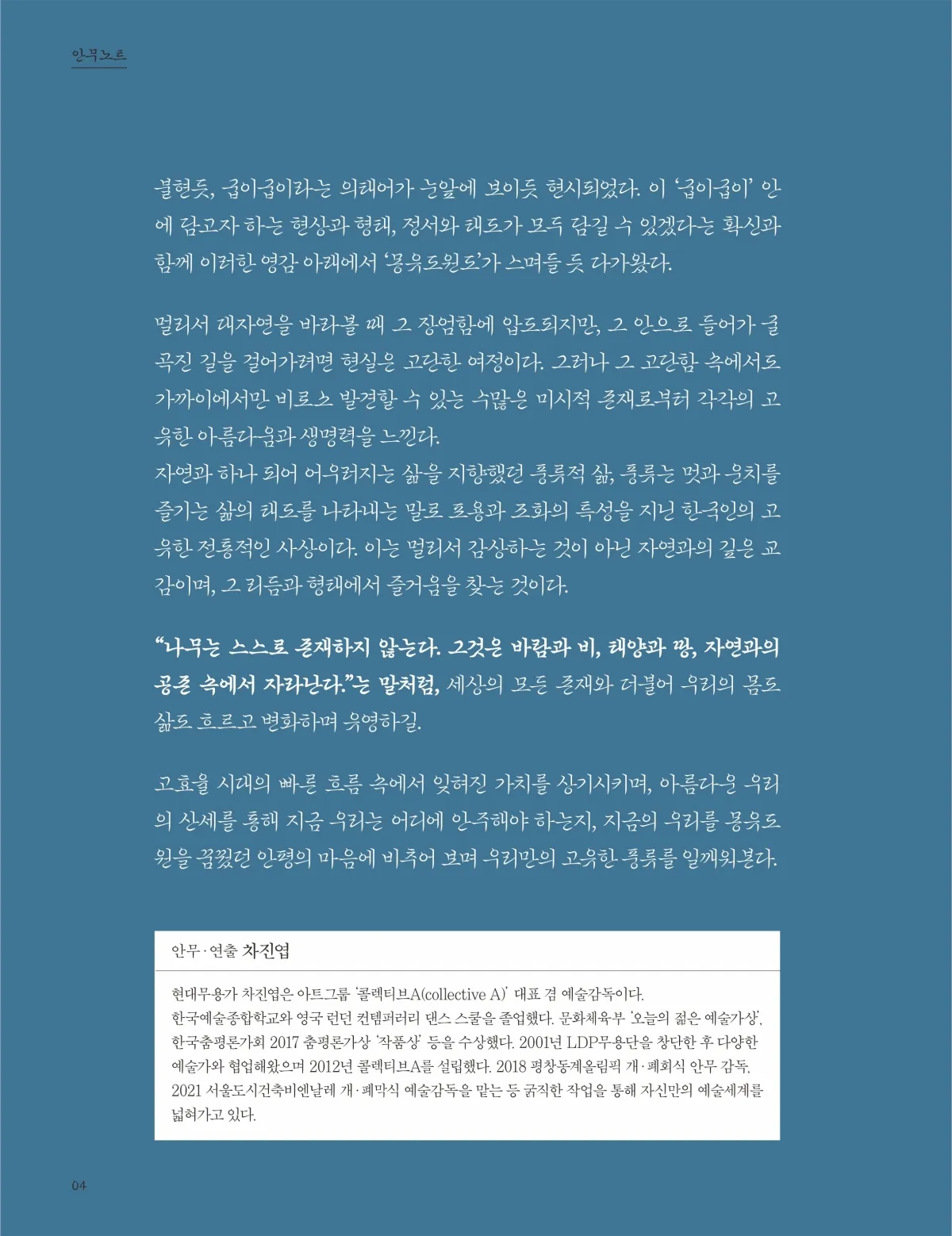국립무용단, 몽유도원무 [속초] 상세 안내 이미지 1