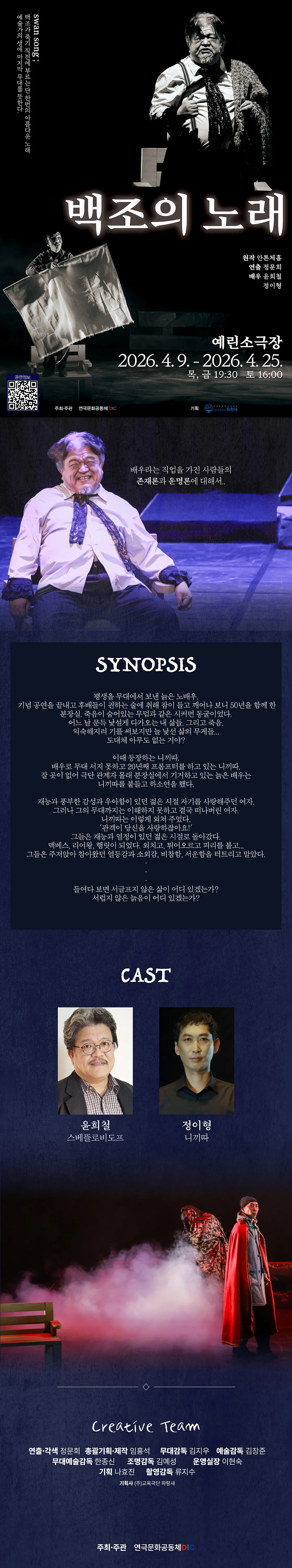 백조의 노래 [광주] 상세 안내 이미지 1