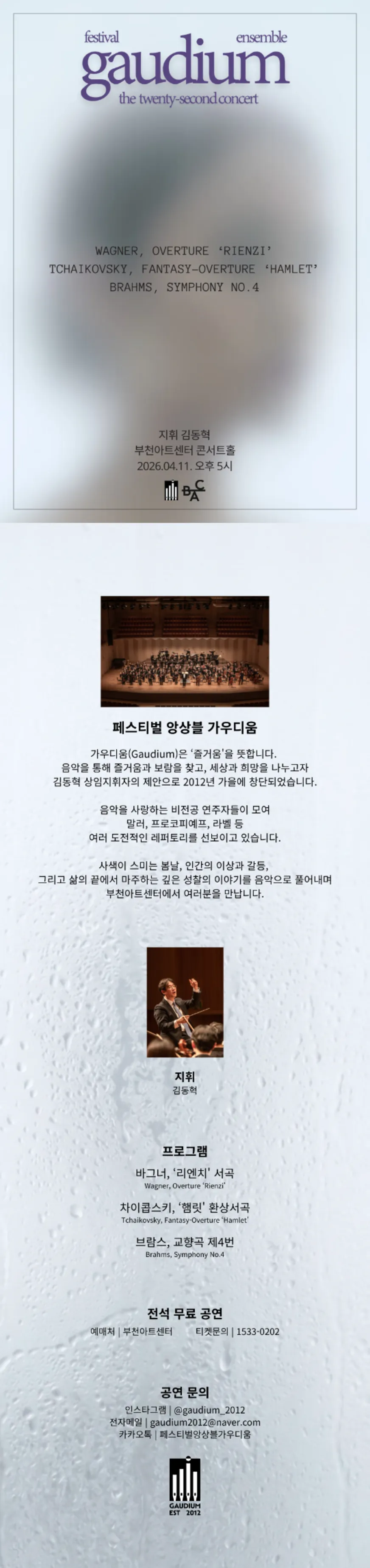 제22회 페스티벌 앙상블 가우디움 정기연주회 [부천] 상세 안내 이미지 1