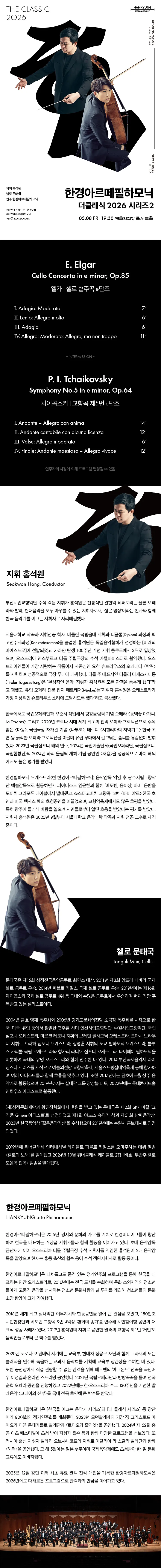 한경아르떼필하모닉 정기연주회: 한경arte필하모닉 더클래식 시리즈2 상세 안내 이미지 1