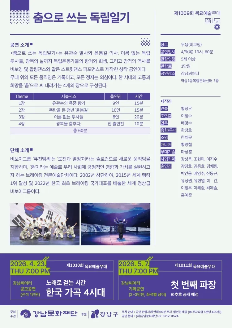 제1009회 목요예술무대, 춤으로 쓰는 독립일기 상세 안내 이미지 2