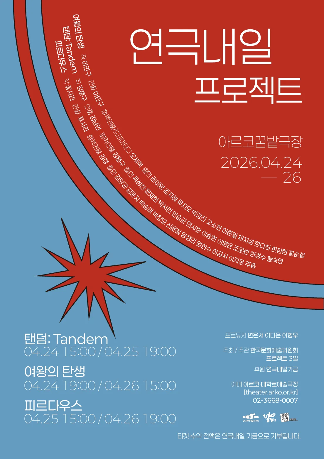 연극내일 프로젝트, 탠덤: Tandem, 여왕의 탄생, 피르다우스 상세 안내 이미지 1