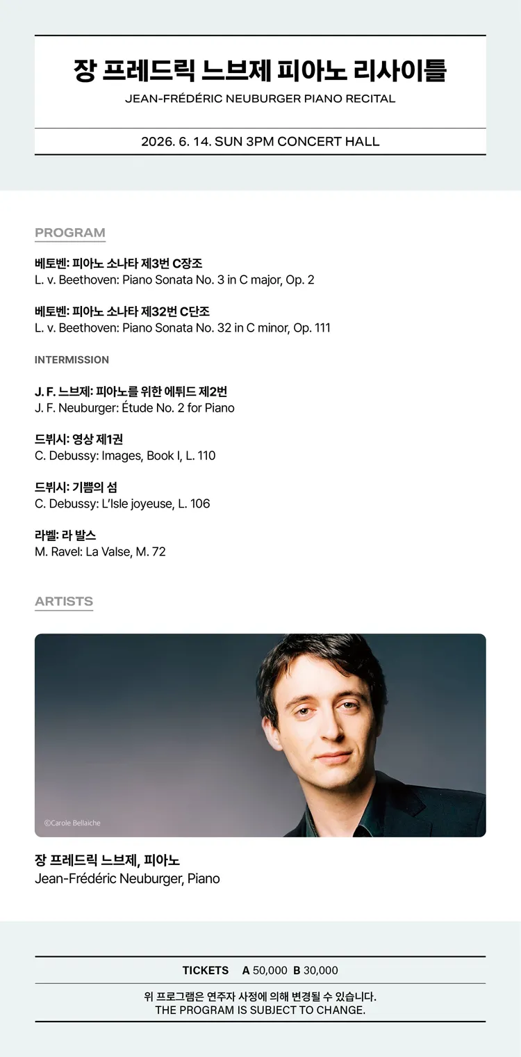 장 프레드릭 느브제 피아노 리사이틀 [통영] 상세 안내 이미지 2