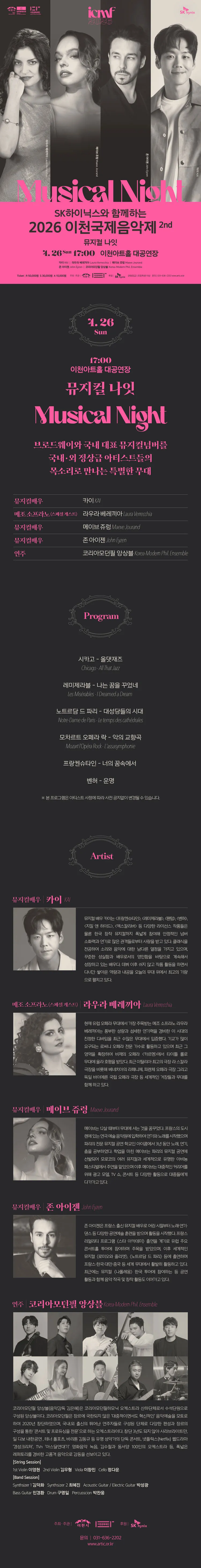 이천국제음악제 2nd: 뮤지컬나잇 상세 안내 이미지 1
