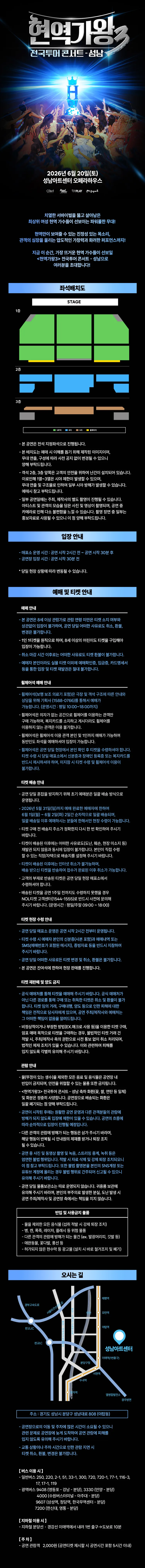 현역가왕3 전국투어 콘서트 [성남] 상세 안내 이미지 1