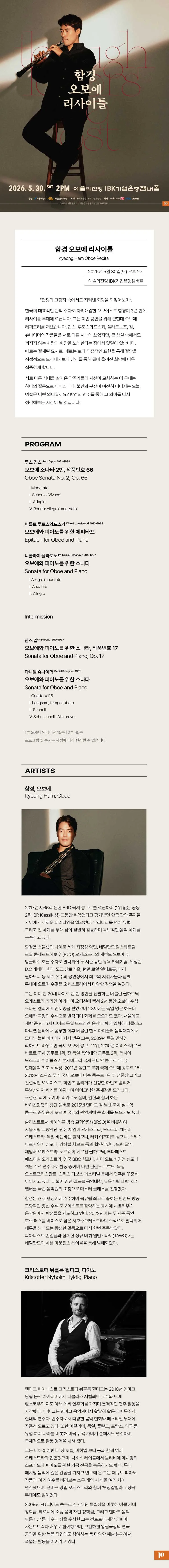 함경 오보에 리사이틀 상세 안내 이미지 1