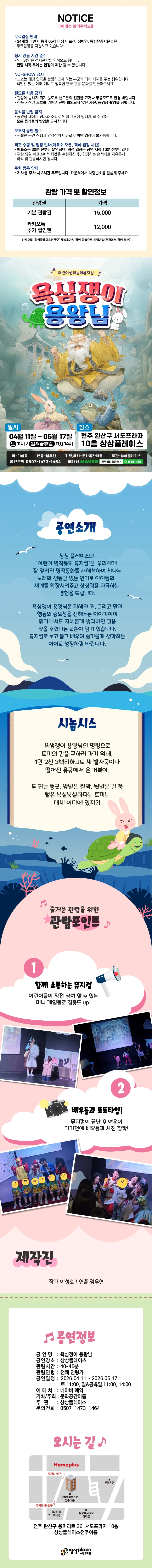 욕심쟁이 용왕님 [전주] 상세 안내 이미지 1
