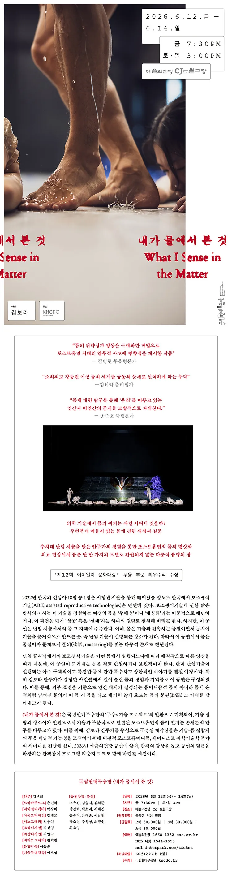 국립현대무용단, 내가 물에서 본 것 [서울] 상세 안내 이미지 1