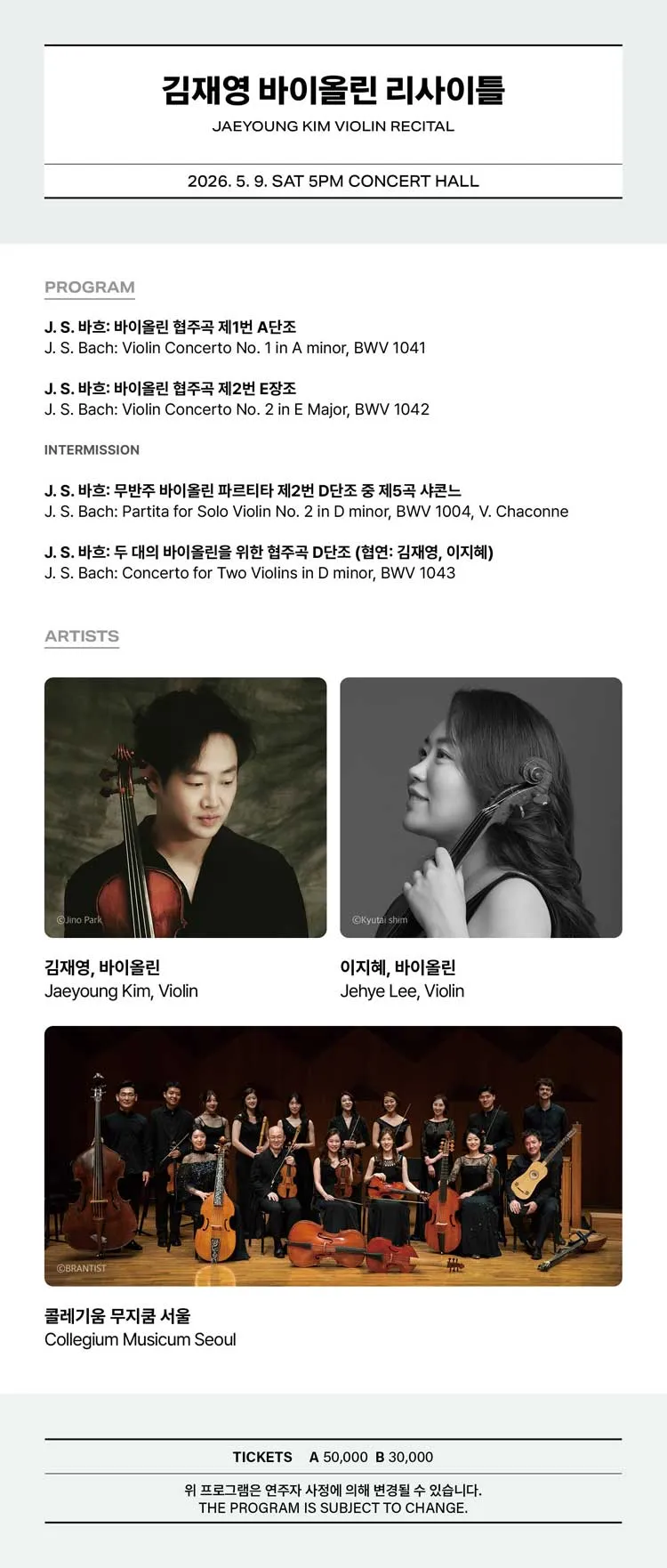김재영 바이올린 리사이틀 [통영] 상세 안내 이미지 2