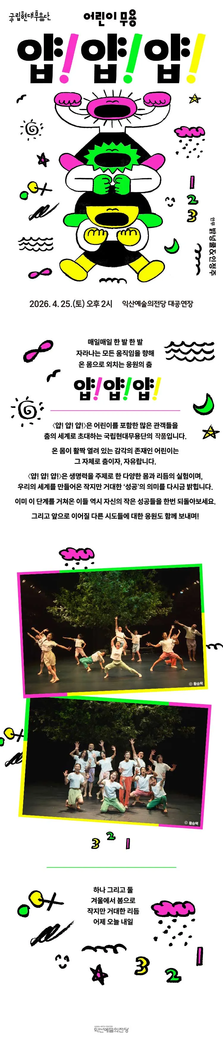 국립현대무용단, 얍! 얍! 얍! [익산] 상세 안내 이미지 1