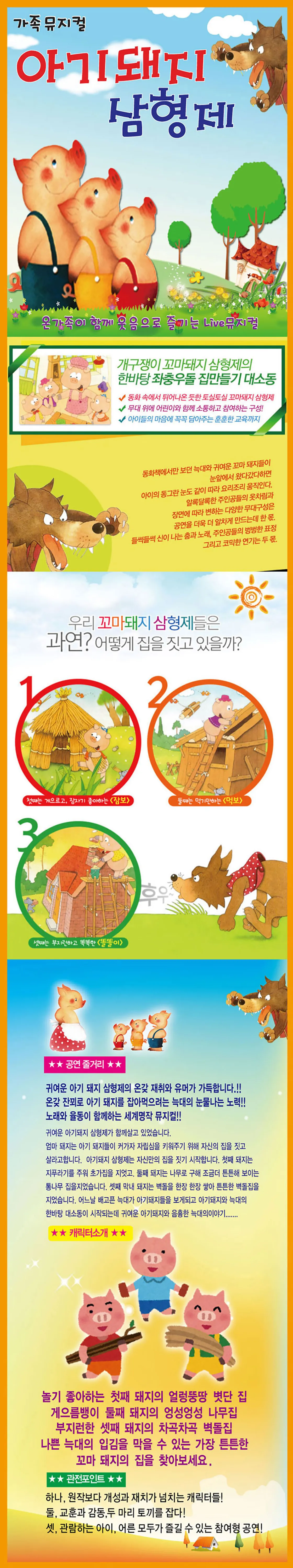 아기돼지 삼형제 [시흥] 상세 안내 이미지 1