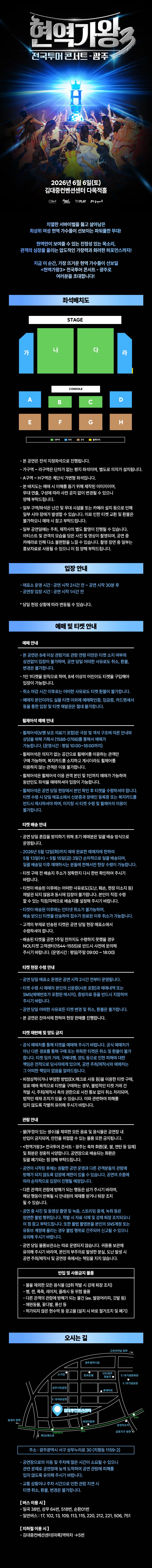 현역가왕3 전국투어 콘서트 [광주] 상세 안내 이미지 1