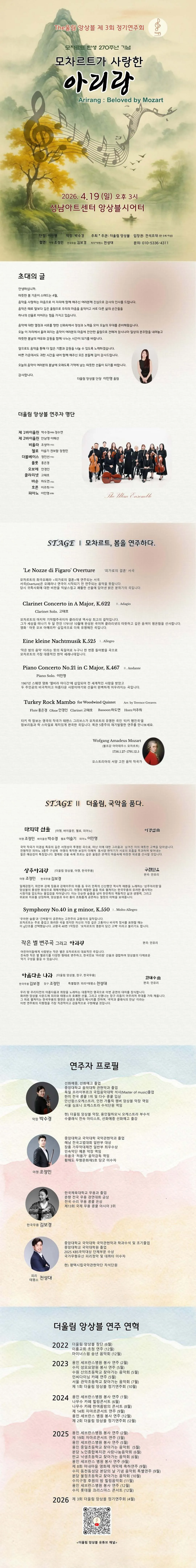 제3회 The울림 앙상블 정기연주회: 모차르트가 사랑한 아리랑 상세 안내 이미지 1