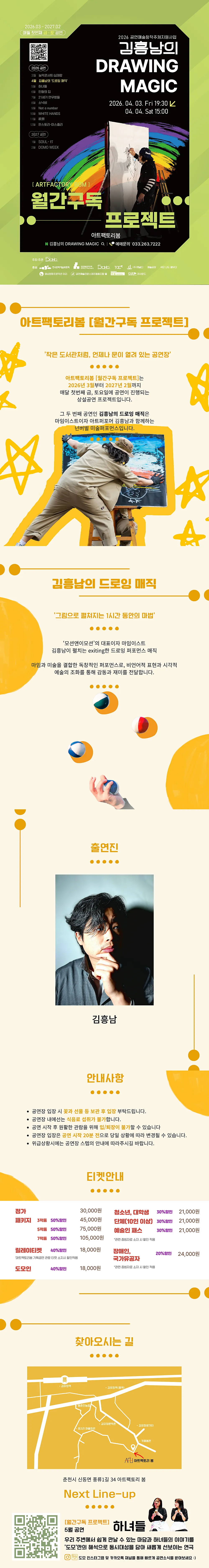 월간구독 프로젝트, 김흥남의 드로잉 매직 [춘천] 상세 안내 이미지 1