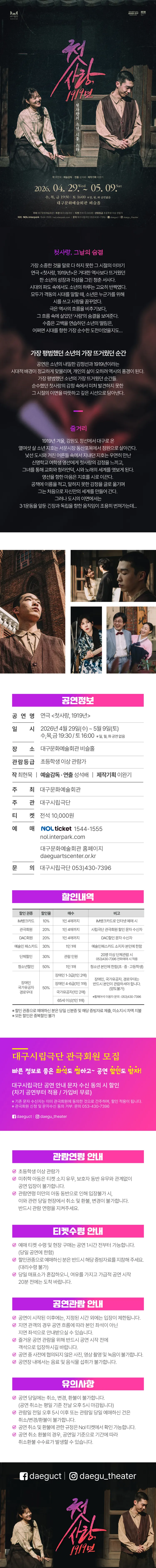 제61회 대구시립극단 정기공연: 첫사랑, 1919년 [대구] 상세 안내 이미지 1