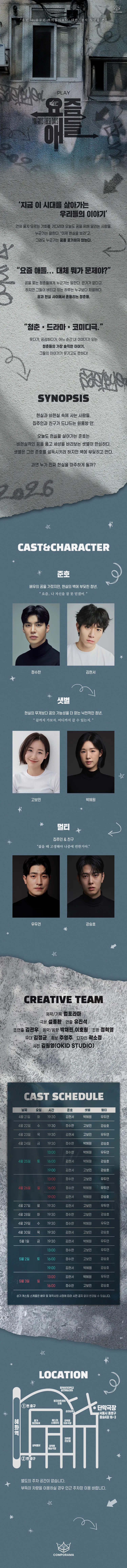 요즘 애들: 2030 청춘의 기록 [대학로] 상세 안내 이미지 1