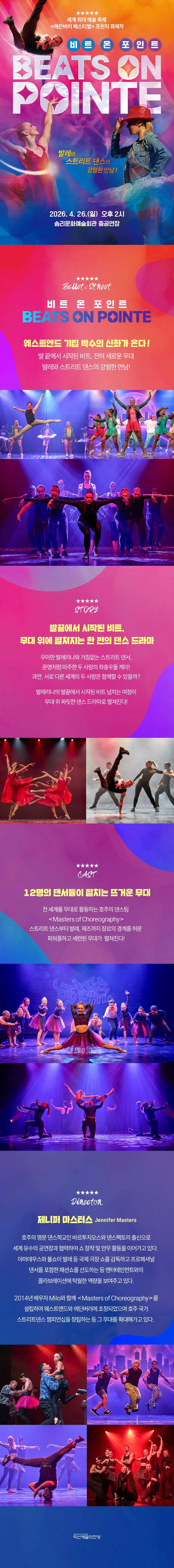 발레와 스트리트 댄스의 강렬한 만남! 비트 온 포인트 [익산] 상세 안내 이미지 1