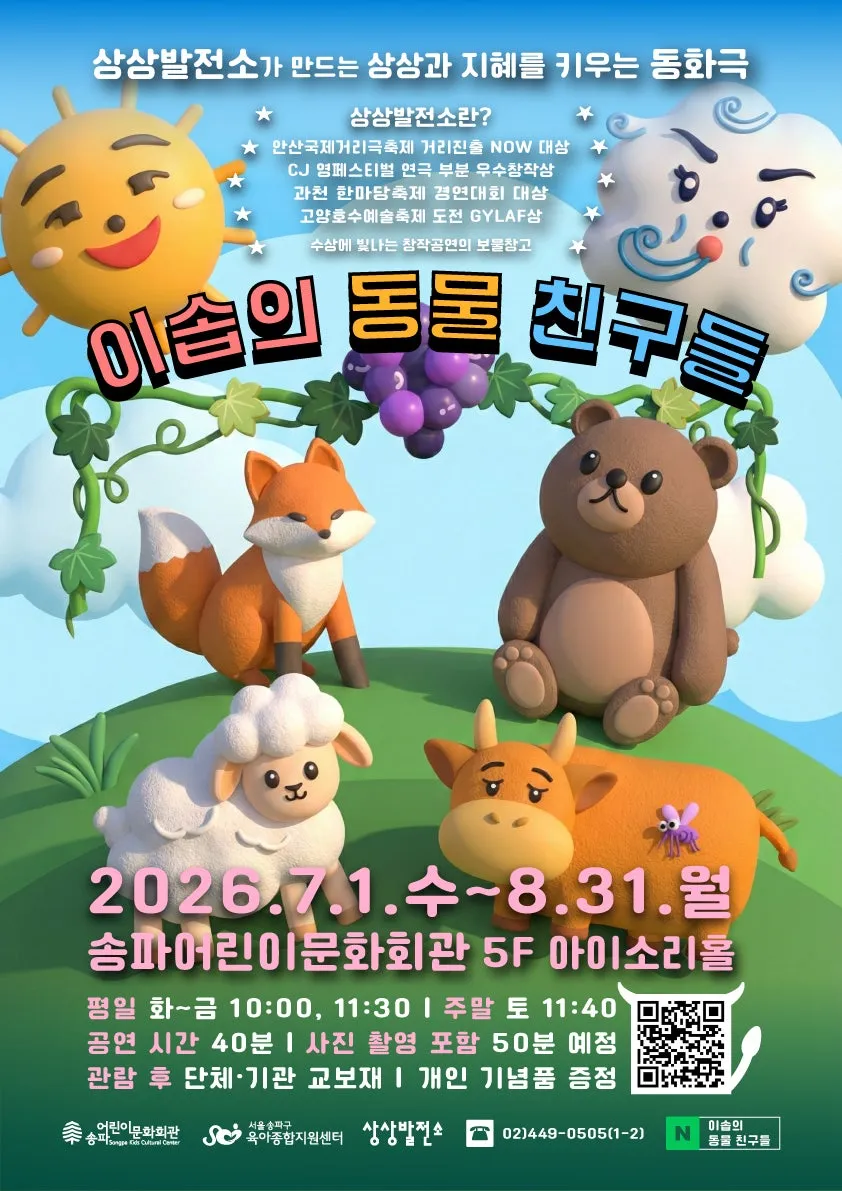 이솝의 동물친구들 이야기 이솝 상세 안내 이미지 1