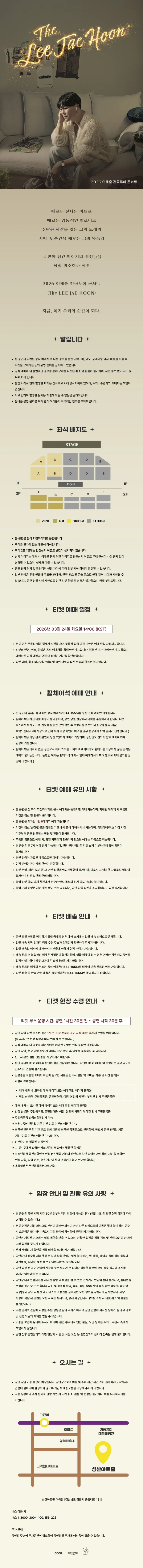 THE 이재훈 전국투어콘서트: Come on [창원] 상세 안내 이미지 1