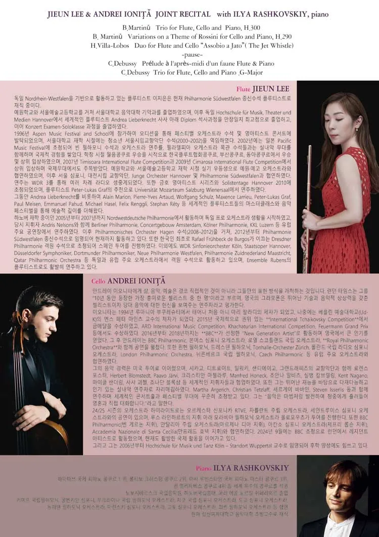 이지은, Andrei Ionita 조인트 리사이틀 상세 안내 이미지 2
