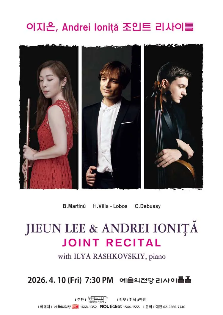 이지은, Andrei Ionita 조인트 리사이틀 상세 안내 이미지 1