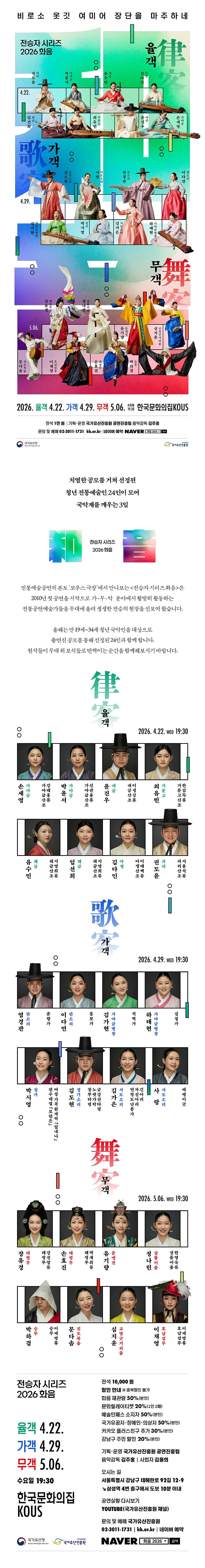 전승자 시리즈, 화음 상세 안내 이미지 1