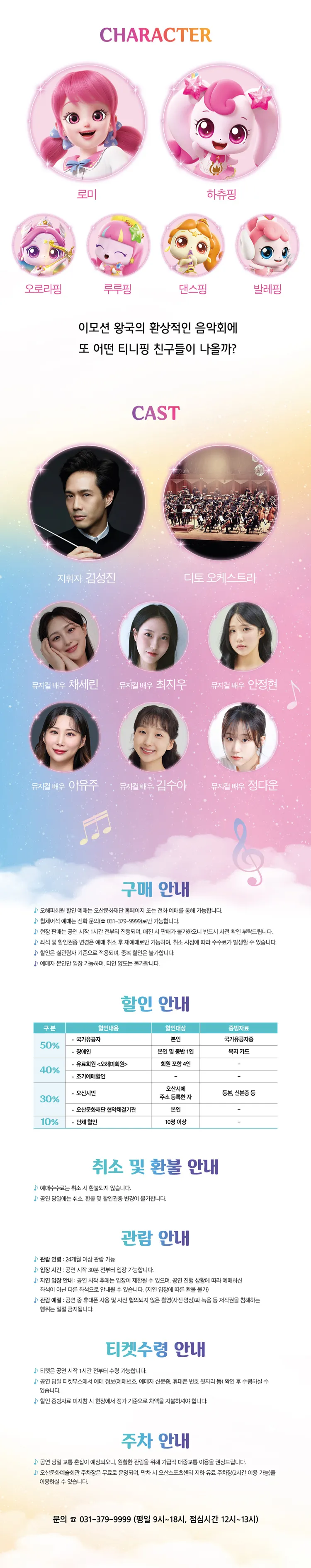 블링블링 캐치! 티니핑 심포니 [오산] 상세 안내 이미지 2