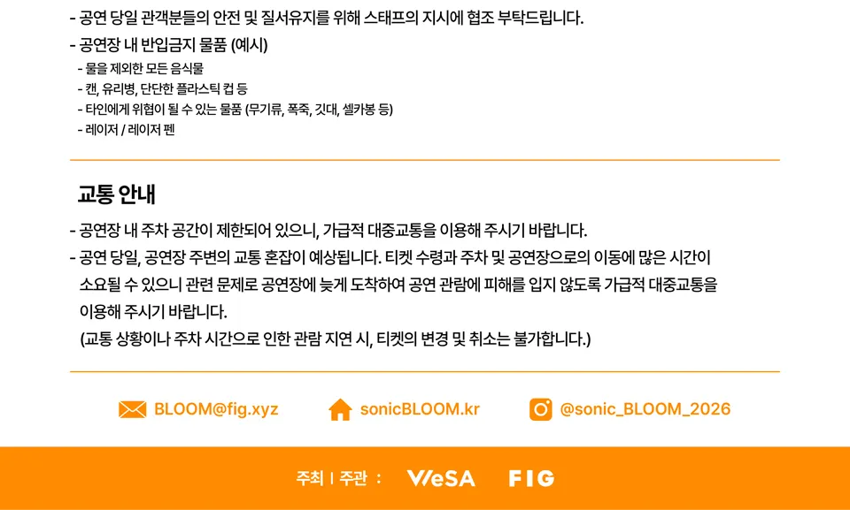 Sonic Bloom: 공진충돌 (Collision of Frequencies) 상세 안내 이미지 4