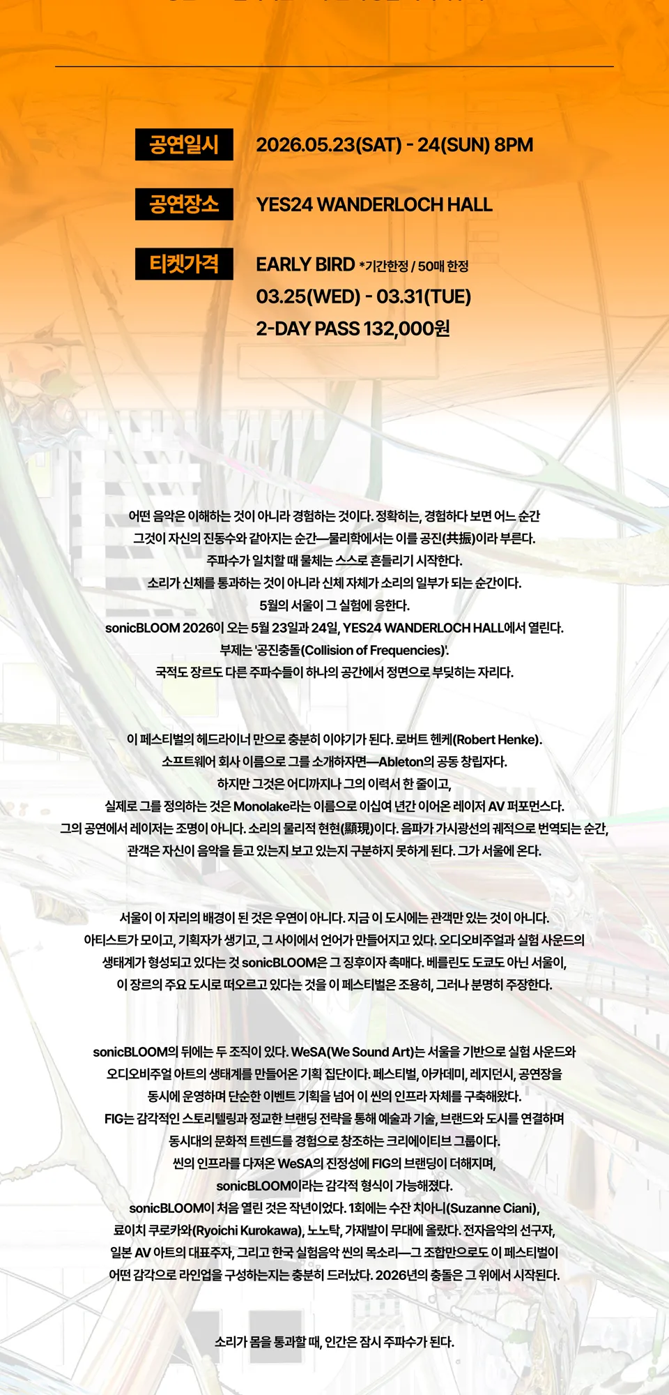 Sonic Bloom: 공진충돌 (Collision of Frequencies) 상세 안내 이미지 2