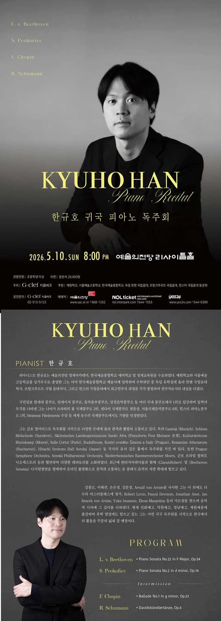 한규호 귀국 피아노 독주회 상세 안내 이미지 1