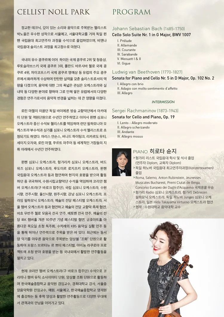 박노을 첼로 독주회 상세 안내 이미지 2