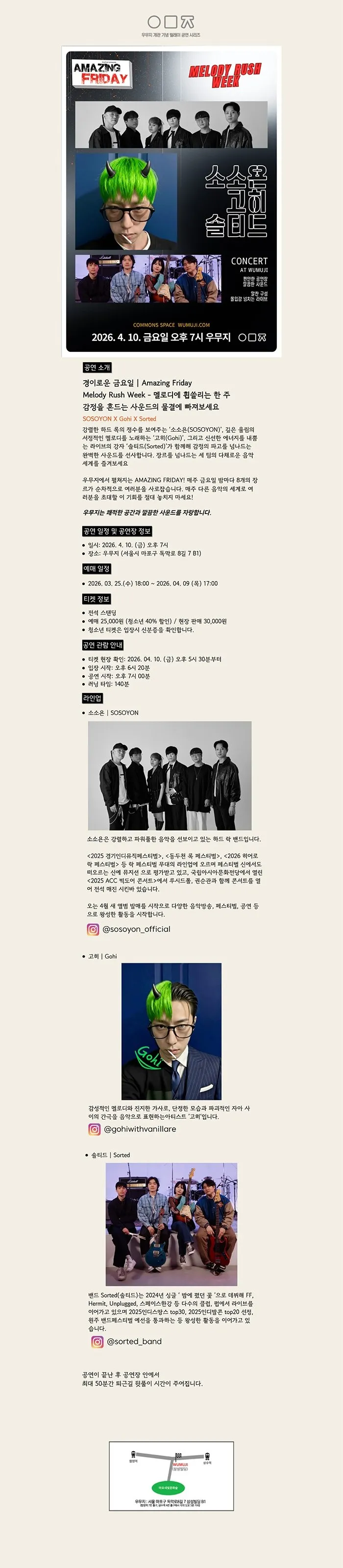 경이로운 금요일: Amazing Friday, 소소욘 X 고히 X 솔티드 상세 안내 이미지 1
