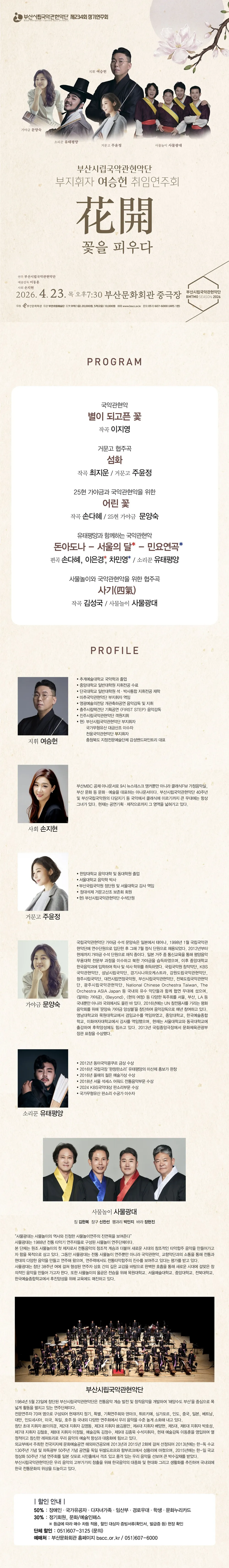 제234회 부산시립국악관현악단 정기연주회 [부산] 상세 안내 이미지 1