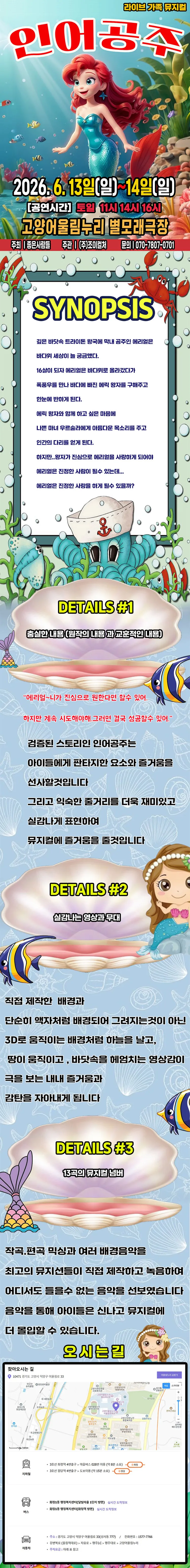 인어공주 [고양] 상세 안내 이미지 1